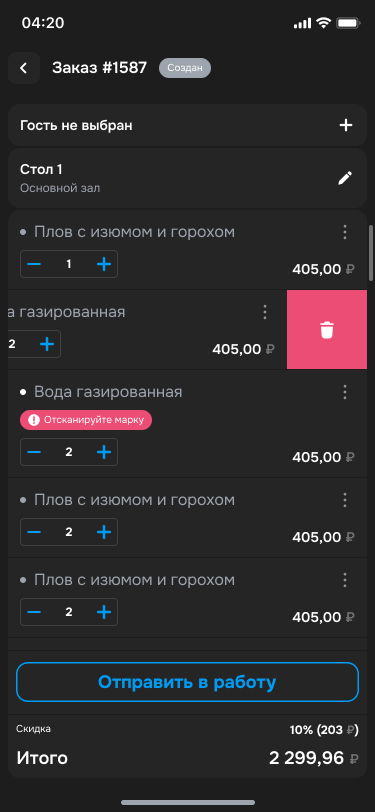 быстрая отправка заказа на кухню