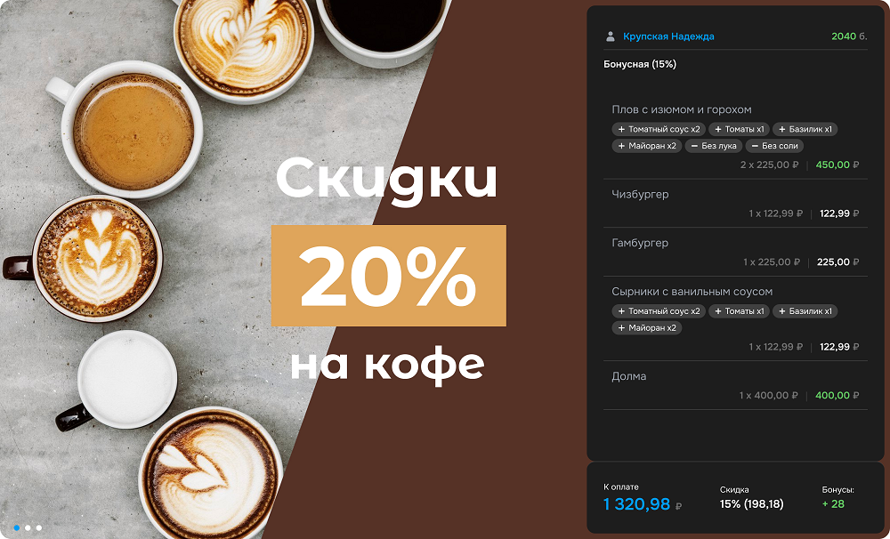 fusionpos экран покупателя