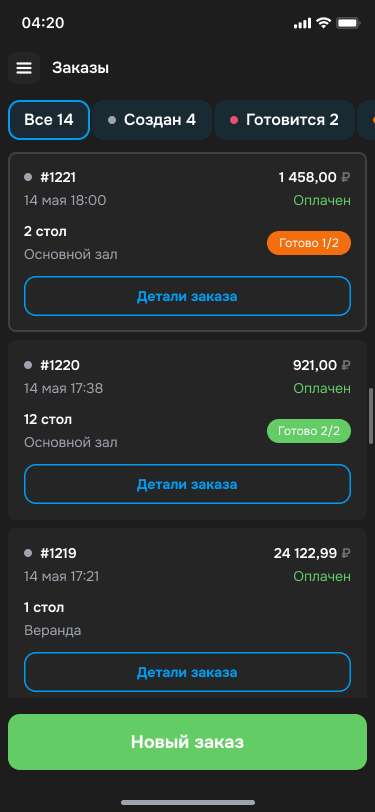быстрые изменения в заказе