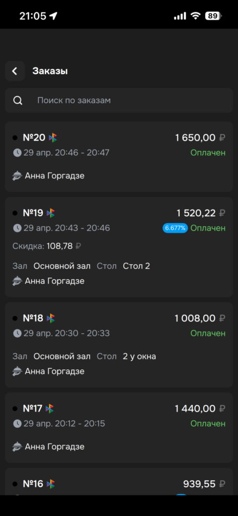 Мониторинг заказов в реальном времени