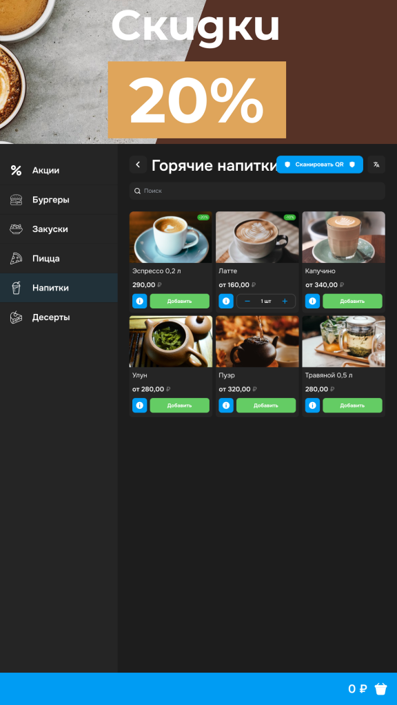Программа для ресторанов и кафе. Автоматизация общепита от 0₽ 18