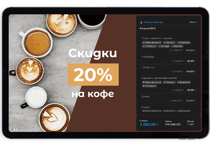 экран покупателя fusionpos