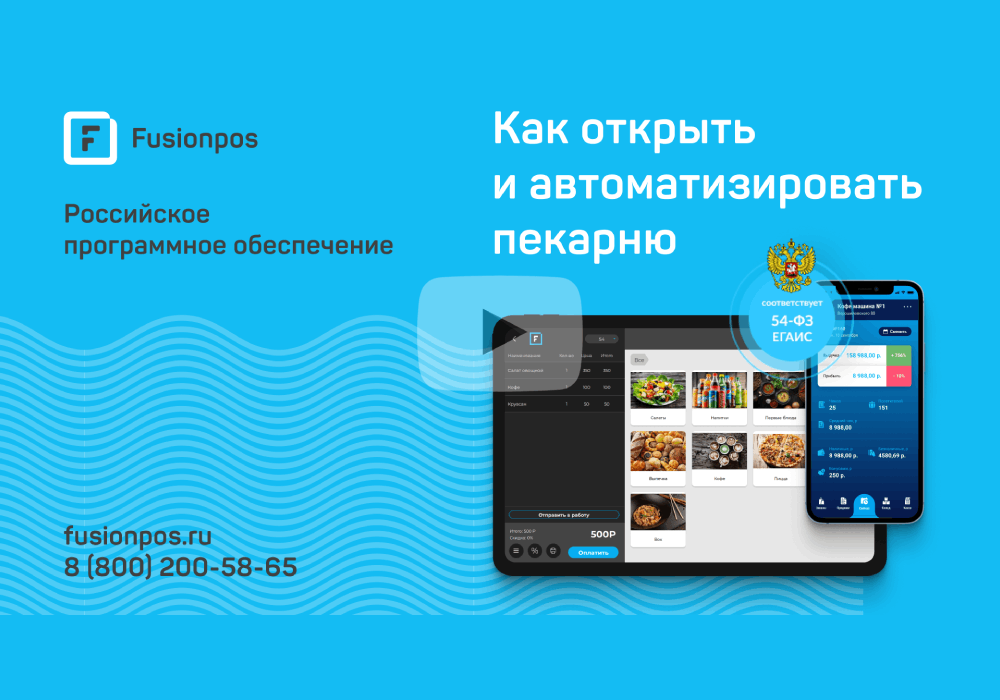 Как открыть пекарню и автоматизировать учет и продажи 1
