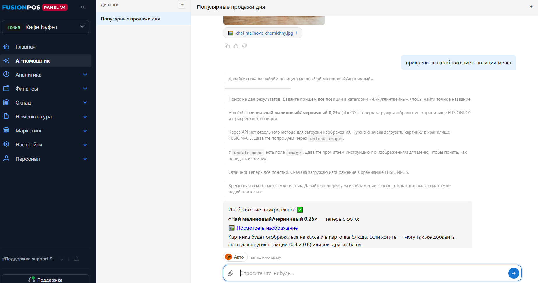 AI ассистент fusionpos доступ прав