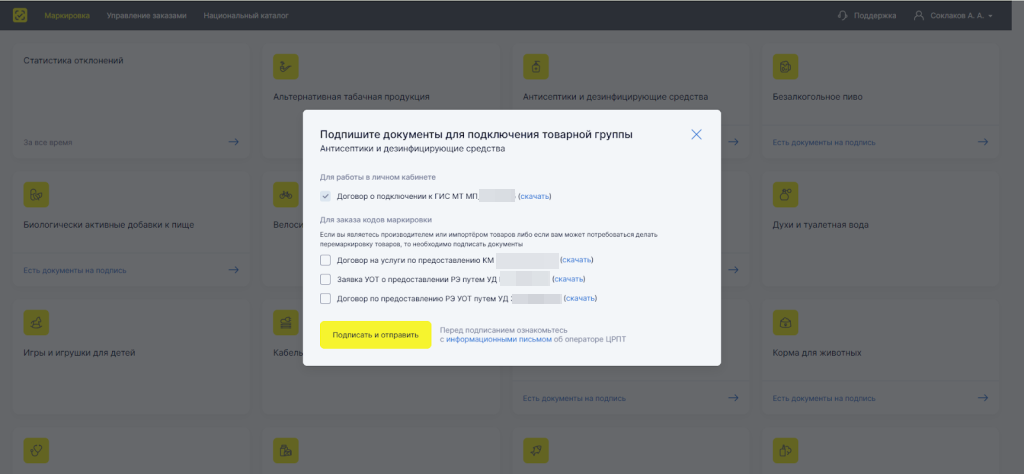 Работа с «Честным ЗНАКом» в заведениях общепита в 2026 году 1 подписание договора об информационном обмене с «Честным ЗНАКом»